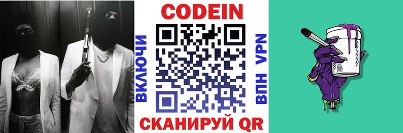 Codein напиток Lean (лин)  Купить закладки  Наро-Фоминск 
